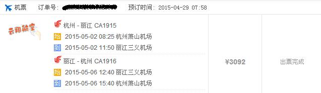 彩云以南，我们终于出发の我带着你，你带着钱！