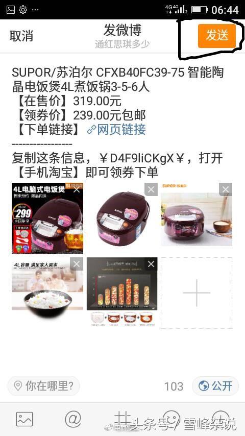 怎样利用新版淘宝联盟分享赚做微博淘客