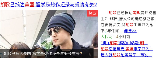 胡歌使用替身是怎么回事,胡歌的替身事件