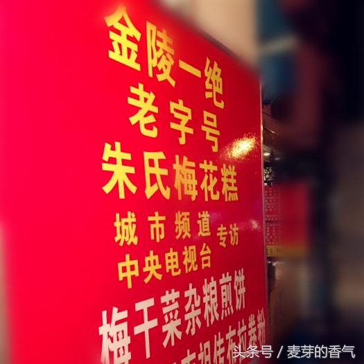 南京梅花糕,南京梅花糕去哪里买建邺区