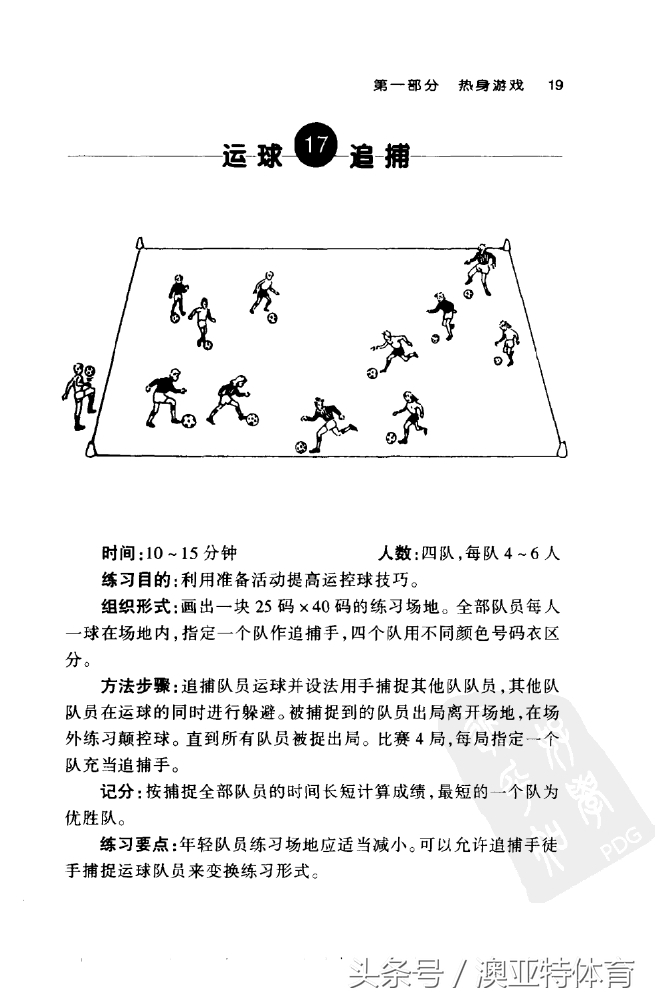 足球训练游戏教学,足球训练游戏