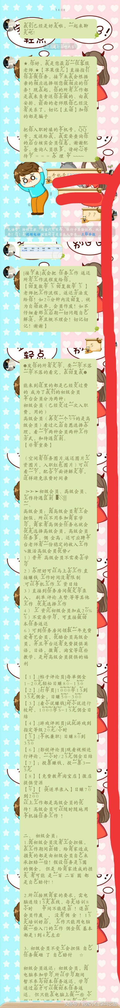 微信QQ揭秘互联网*局骗**之免费打字兼职一
