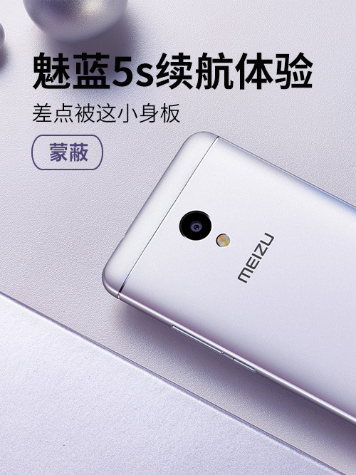 魅蓝5s续航,魅族魅蓝5x续航