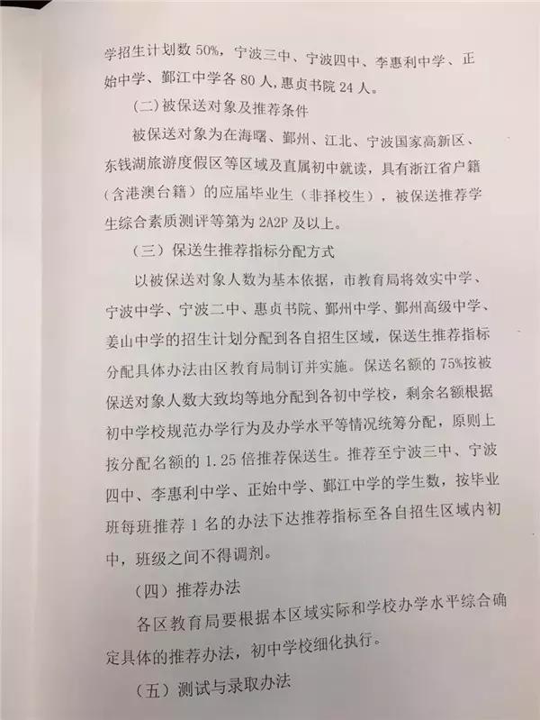 宁波中考2023年自主招生录取通知,2022年宁波新中考政策解读