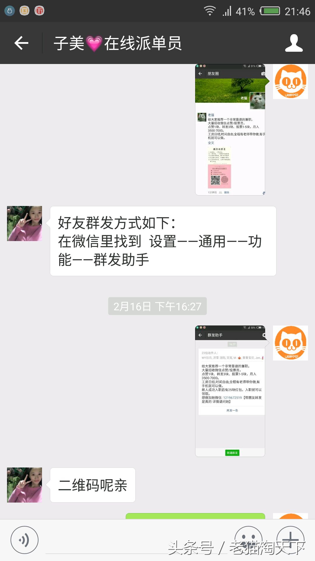 投票兼职骗局,网上投票兼职是诈骗吗