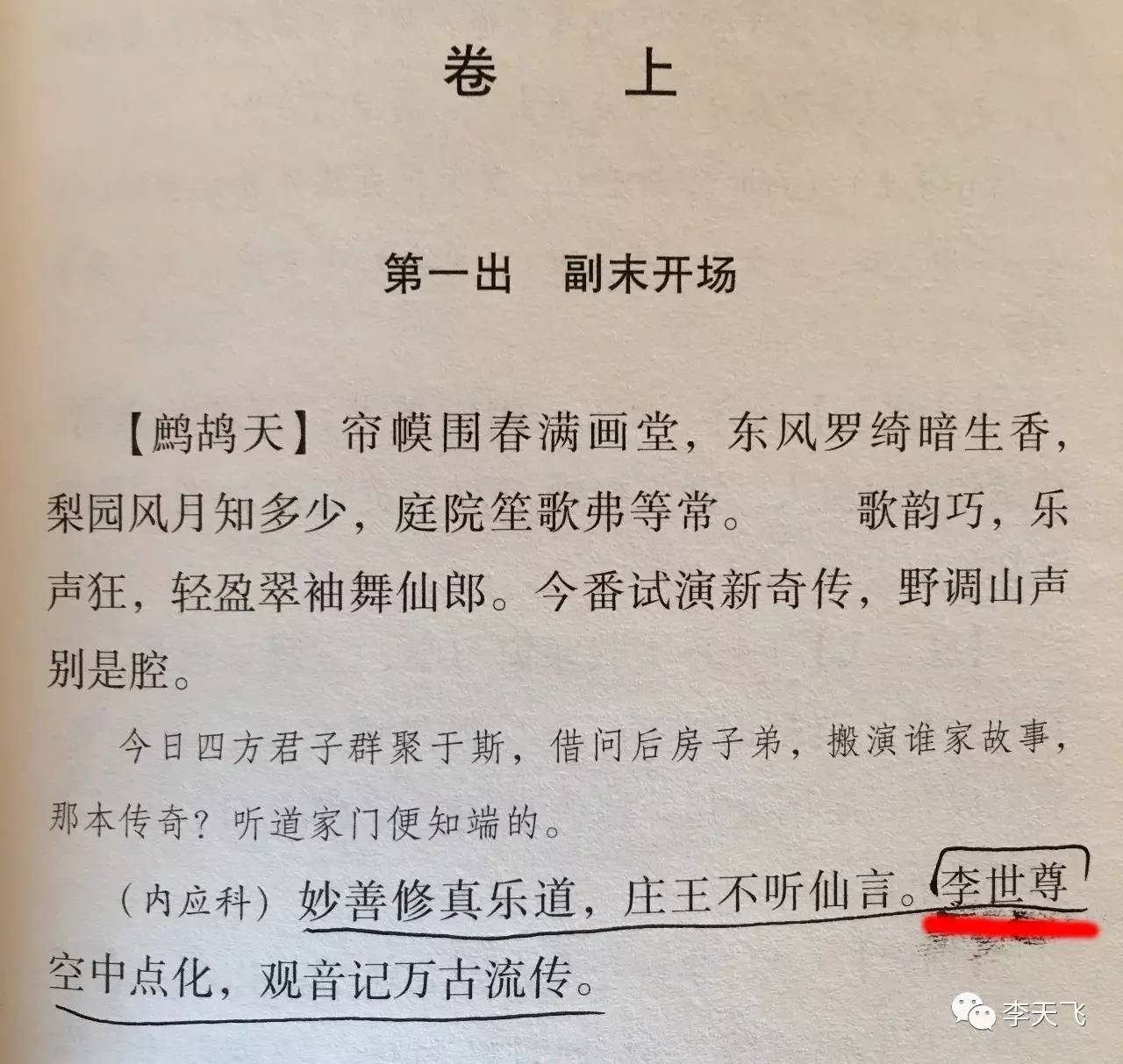 姓李的怎么看李世民,姓李的到底是什么神仙