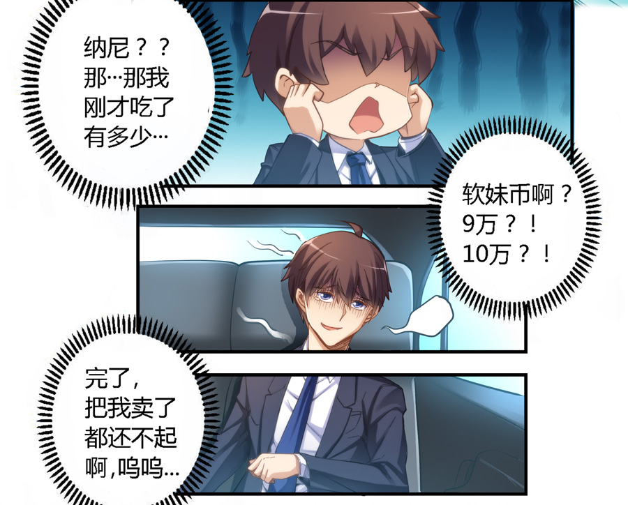 我是高富帅13话｜来吧，快上车！