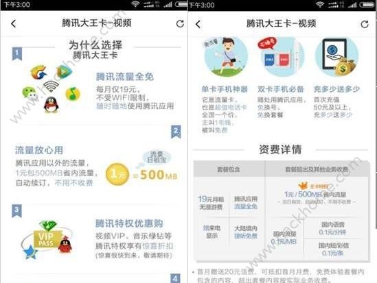 腾讯王卡可以申请多少流量,腾讯王卡怎么才能网上注销