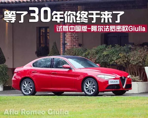 阿尔法罗密欧giulia对比宝马330i,阿尔法罗密欧giulia280豪华运动版
