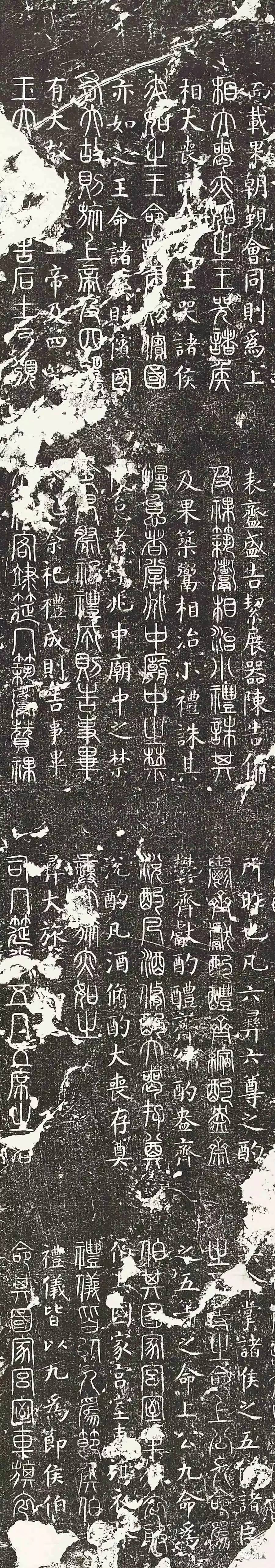 KnowArt｜芦荻题跋北宋《嘉佑石经之周礼春官》