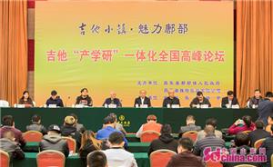 潍坊鄌郚吉他产业战略转型助推产学研一体化