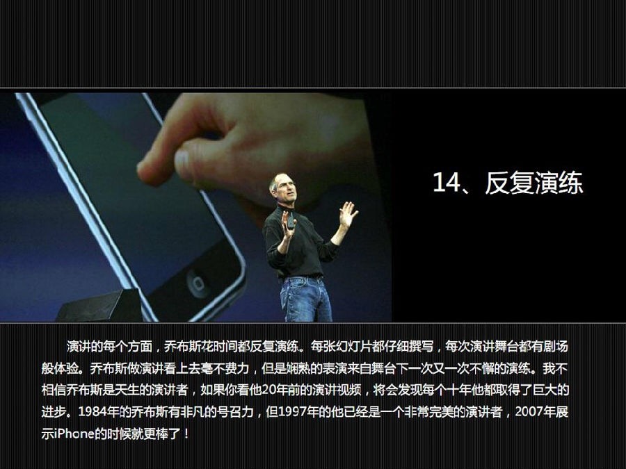 乔布斯的演讲成功的秘诀,乔布斯演讲的十六个秘诀