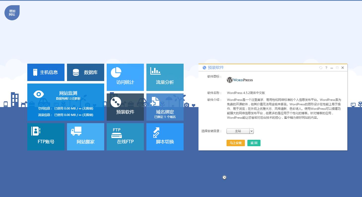 小白也可做到花2块钱搭建网站,一分钟搭建网站