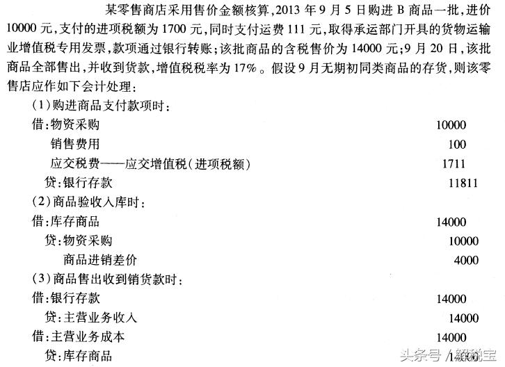 商品流通企业增值税最新税率,零售企业消费税的核算