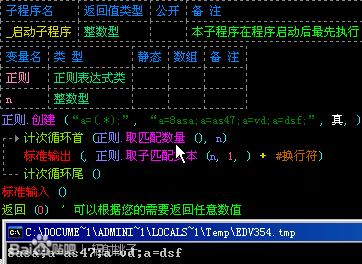 易语言用正则表达式爬取数据,易语言正则表达式匹配股票