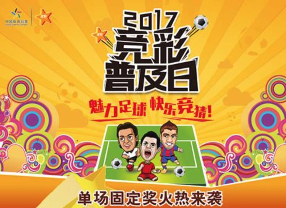 中国体育彩票竞彩什么时候开始,中国体育彩票竞彩靠什么盈利