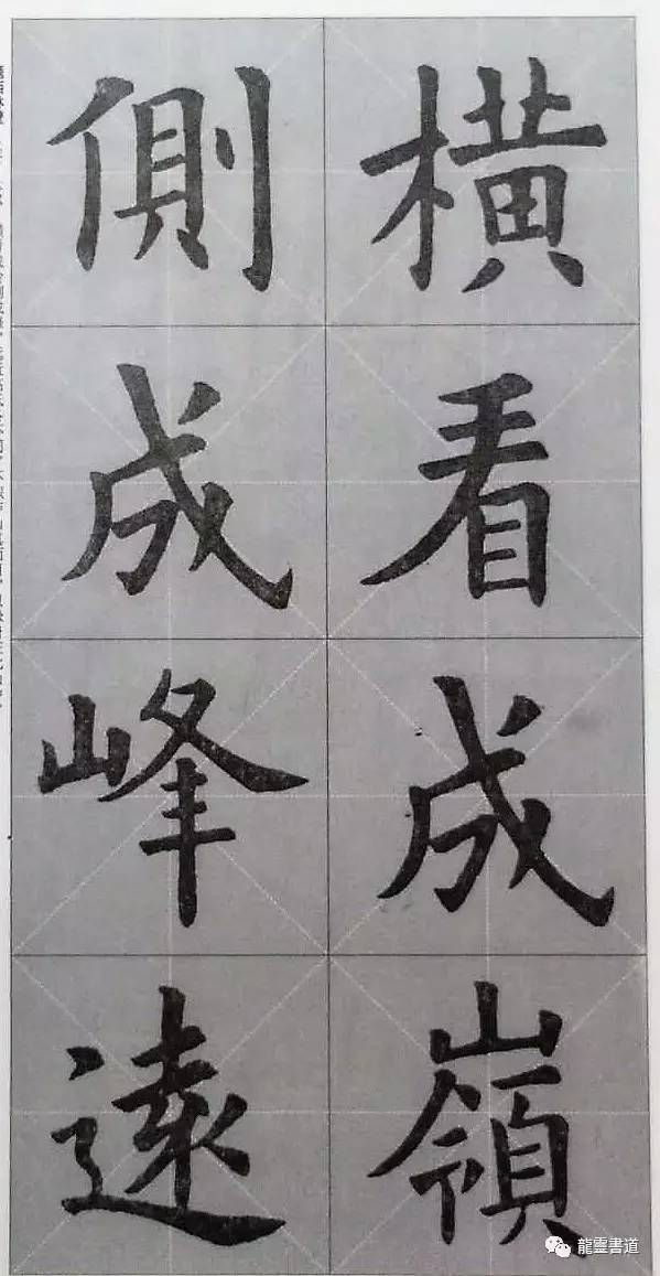 九成宫古诗集字创作,九成宫古诗速临
