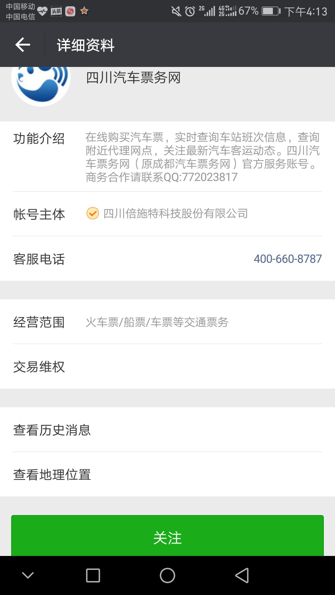 微信订长途汽车票,用微信订汽车票流程