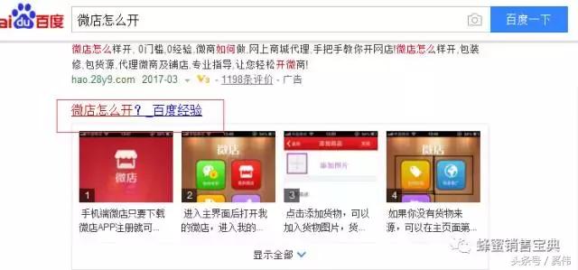 微信公众号微店怎么注册,如何申请微店公众号
