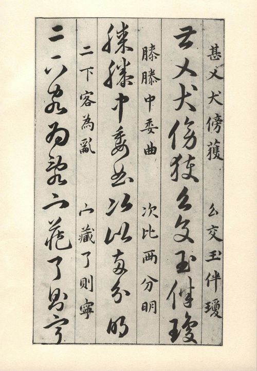 草诀百韵歌中秦字的草书,草书百韵歌详细讲解视频