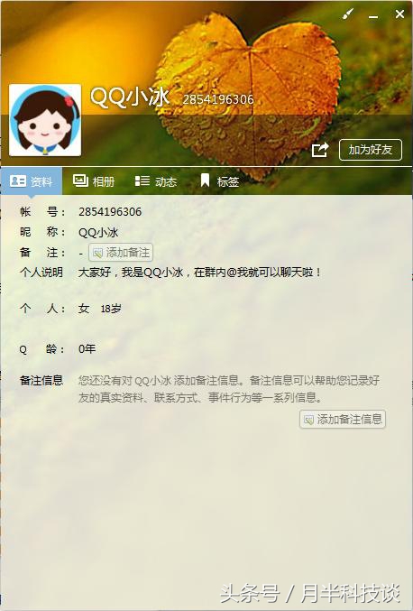 「QQ群机器人」再冷的群腾讯也能给你整热乎了！