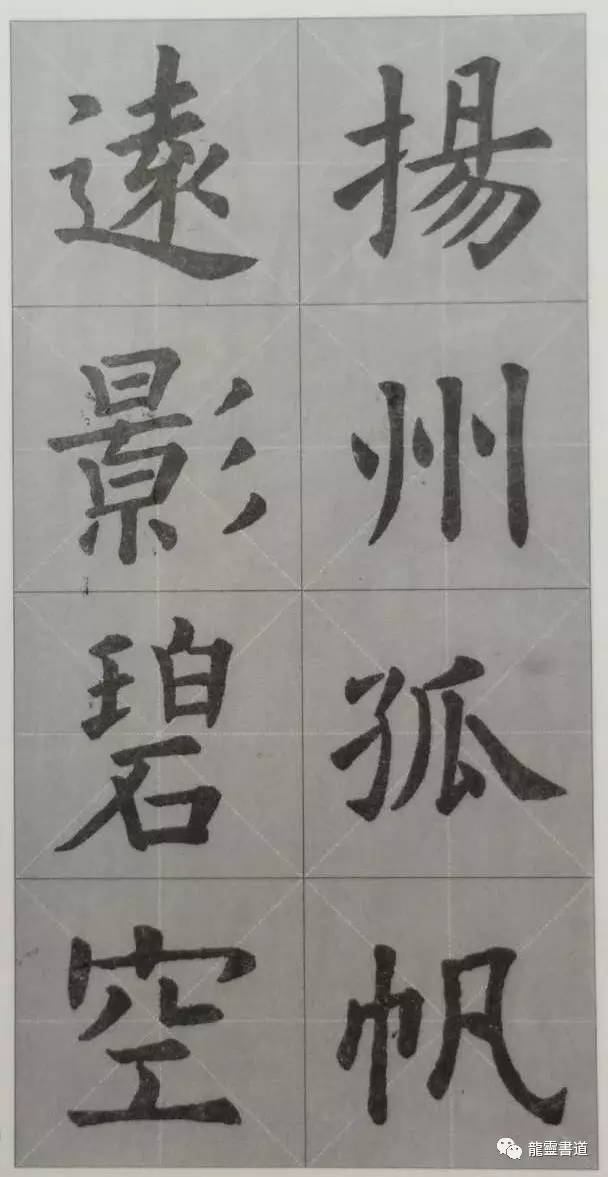 九成宫古诗集字创作,九成宫古诗速临