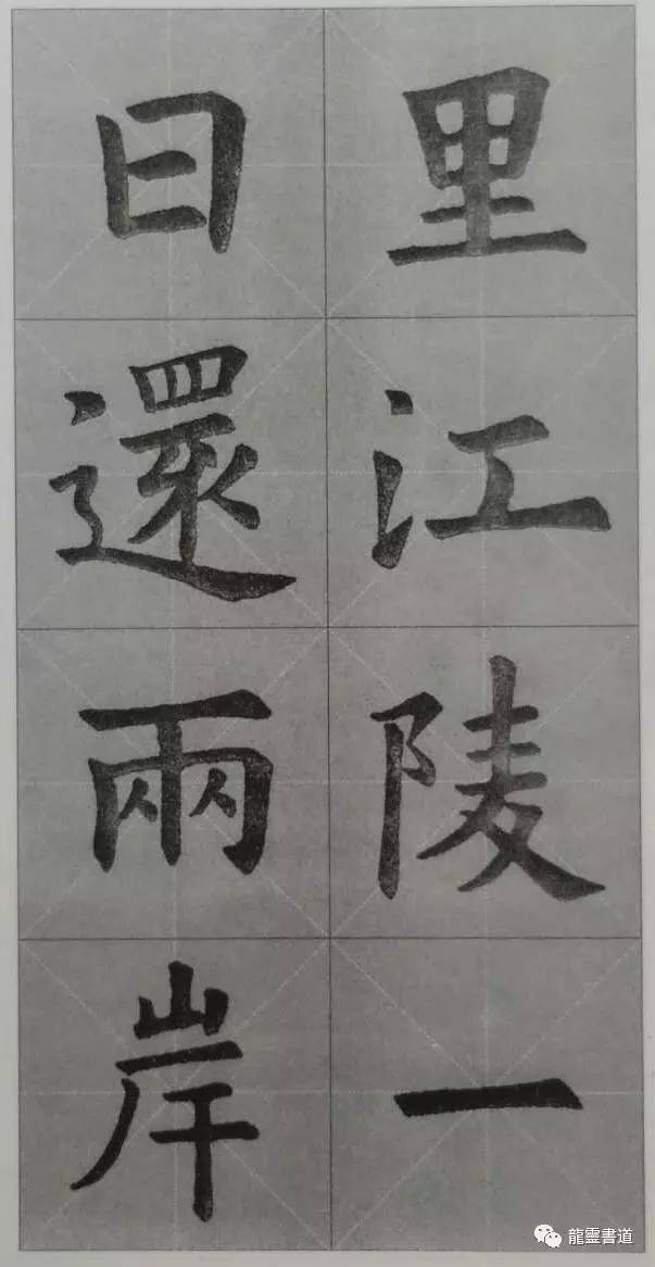 九成宫古诗集字创作,九成宫古诗速临