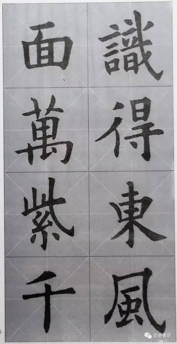 九成宫古诗集字创作,九成宫古诗速临