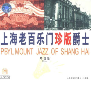 梦回老上海视频,梦回老上海邮册