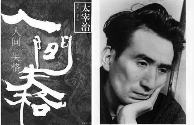 读太宰治的书,太宰治日本文豪