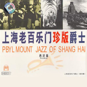 梦回老上海视频,梦回老上海邮册