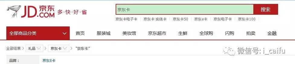 京东e卡很多都买不了,大家都用京东e卡买什么