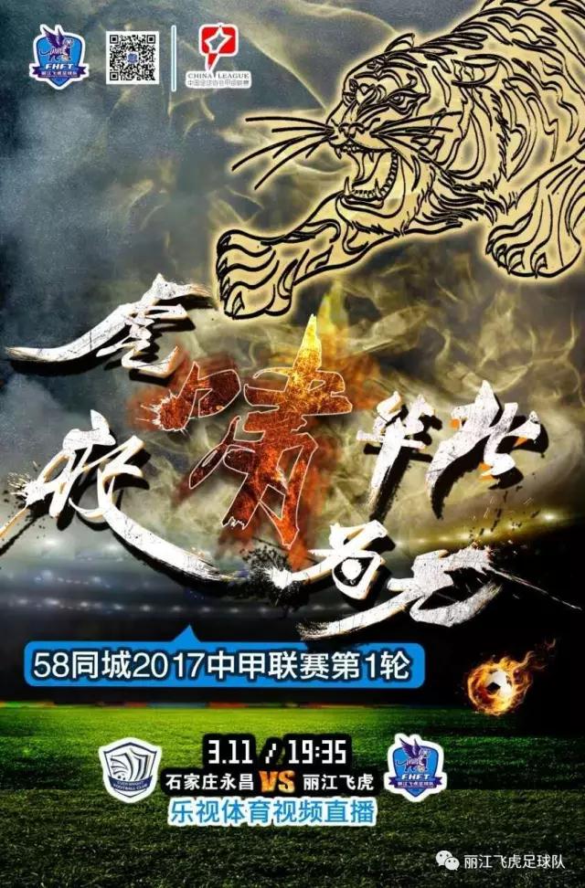 今天19:35,丽江人有场硬战要打,老乡们速来助威!