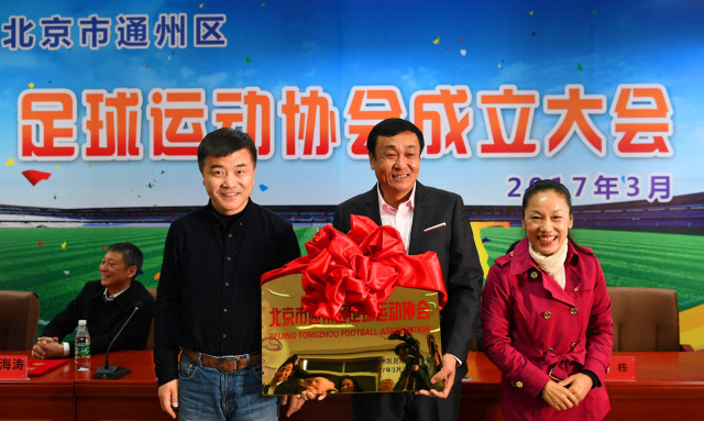 「喜讯」所有通州球迷：通州区足球协会正式成立啦！