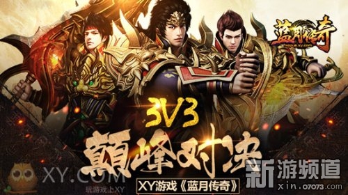 蓝月传奇巅峰赛,蓝月传奇赛季