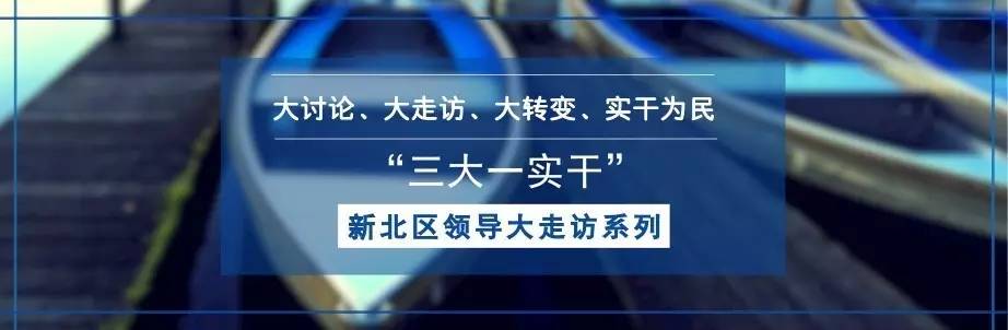 带着责任下去,带着感情服务:陈建生走访企业,倾听呼声