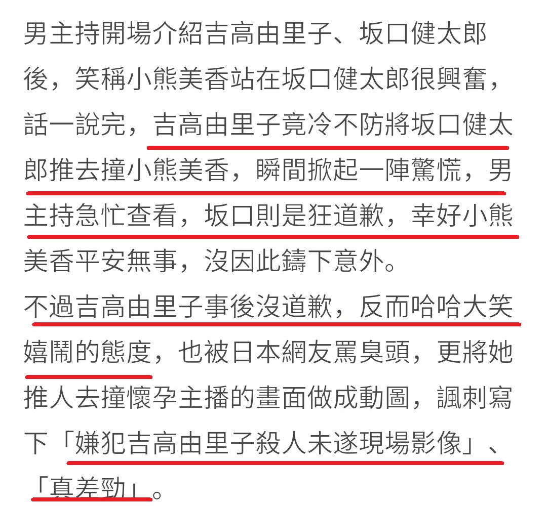 日本某女星推人撞孕妇，吓得全场惊慌，不仅不道歉还哈哈大笑？