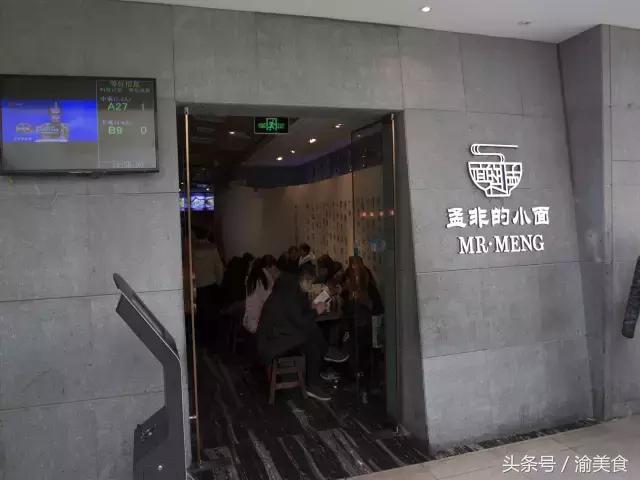 孟非的小面麻辣面,孟非的小面重庆特色