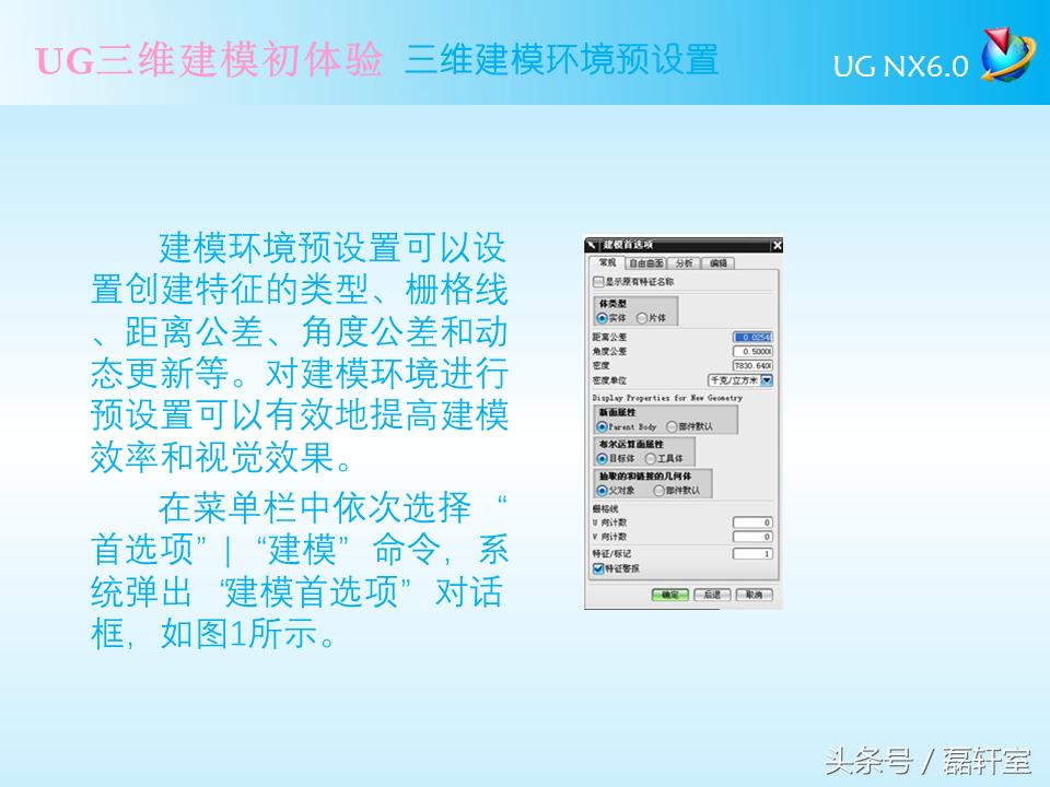 ugnx6.0三维建模实例教程书籍内容,ugnx6.0编程入门