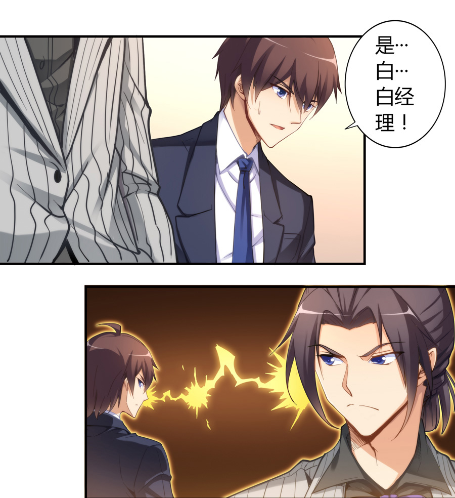 我是高富帅15话｜白富美打发扫地，男配刁难，主角这日子难过咯