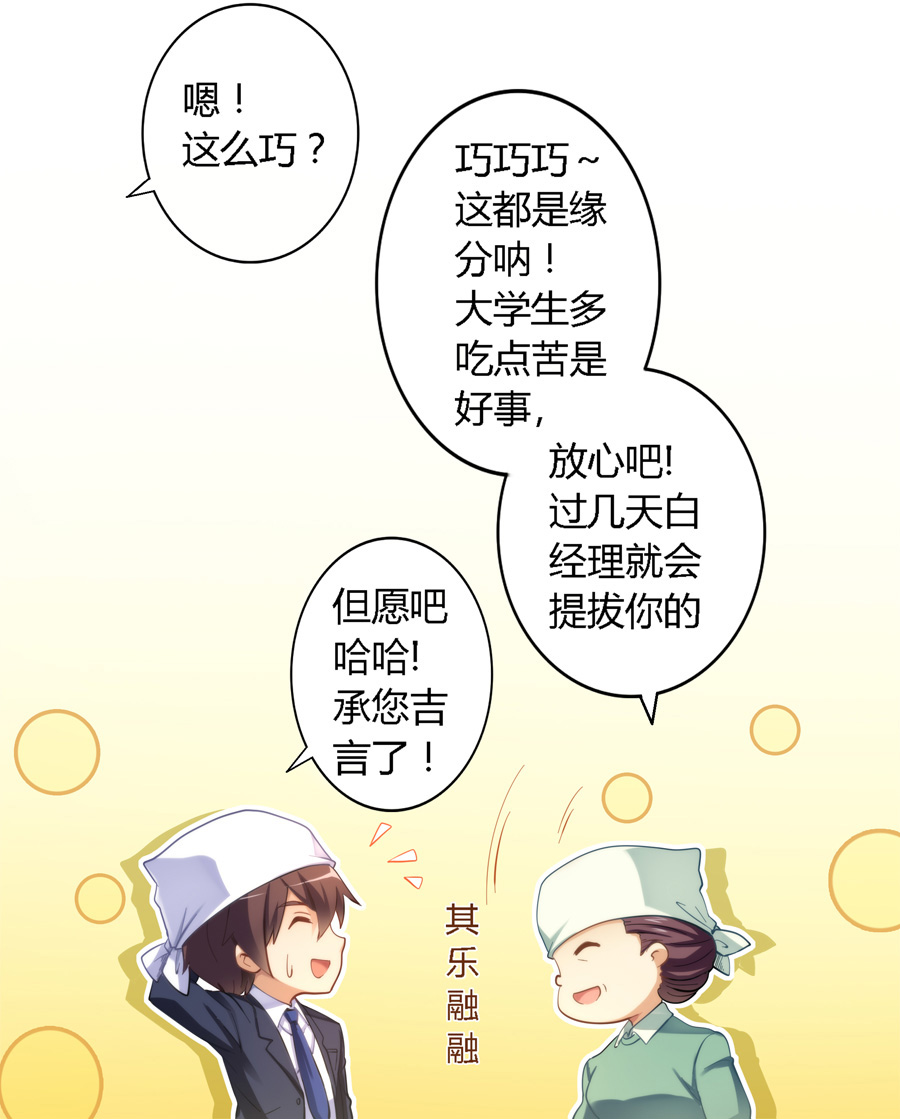 漫画：跟清洁大妈都能搞好关系，小伙子是个人才呀