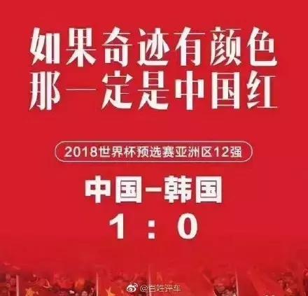 这一球,价值连城!为国足干杯!