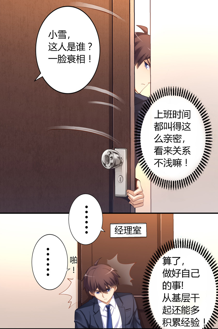 我是高富帅15话｜白富美打发扫地，男配刁难，主角这日子难过咯