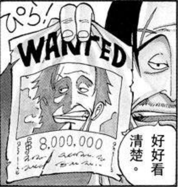 海贼王通缉令传遍世界,海贼王通缉令贴满墙壁