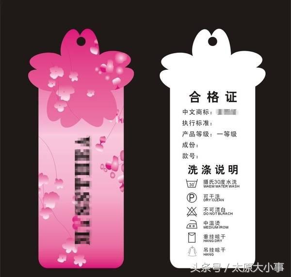 新衣服衣领上的吊牌,新衣服的吊牌码和标签码不一样