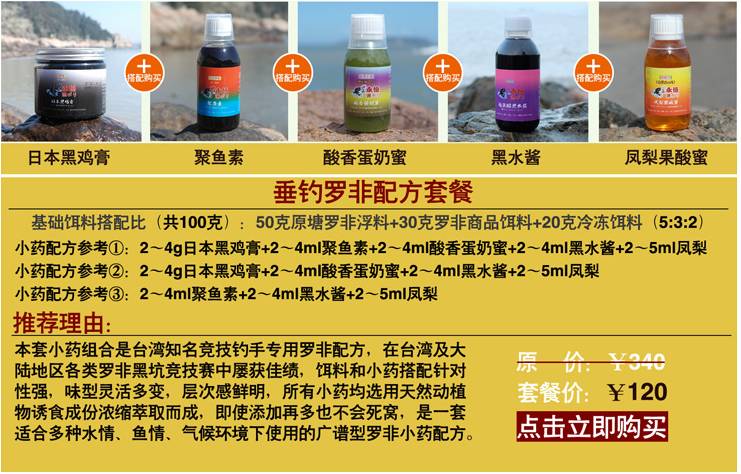 低价钓罗非,钓罗非商品饵套餐