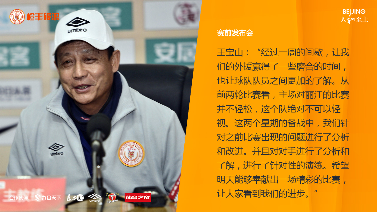 丽江飞虎和大连的比赛直播,北京人和足球比赛直播