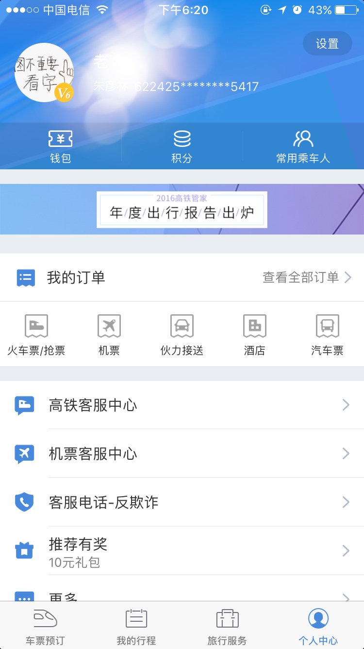 旅游出差买火车票小妙招，教你买到高铁和火车上想要的靠窗座位