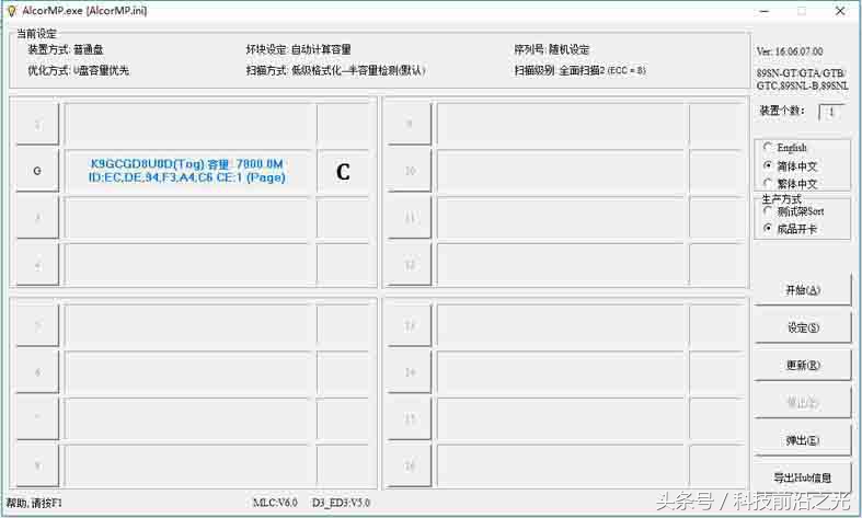 量产法u盘写保护如何用软件解决,u盘写保护量产教程