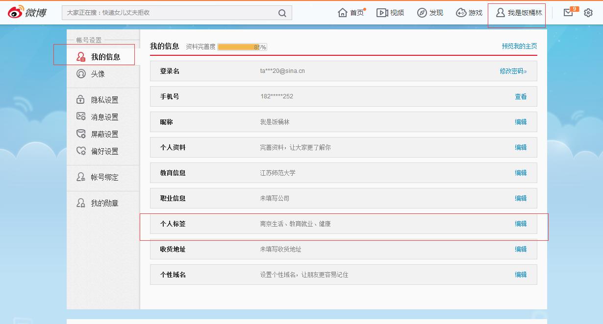 Samply三朴干货:新浪微博装修技巧(全)